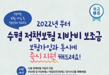 “올해부터 수산정책보험 가입 시 지방비도 지원받으세요”