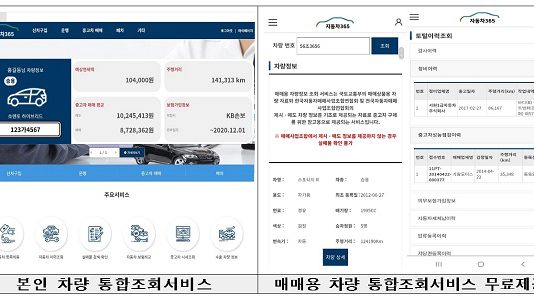 ‘자동차 365’ 서비스 개선…간편인증·결제수단 다양화