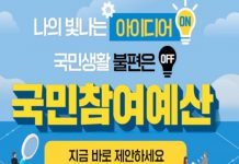 국민참여 예산사업 1~2월 제안 접수…2023년 정부예산에 반영