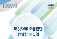 경기도 농기원, ‘버섯재배 오염 진단 컨설팅 매뉴얼’ 발간