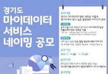 “경기도 마이데이터 서비스 앱의 새로운 이름을 지어주세요”
