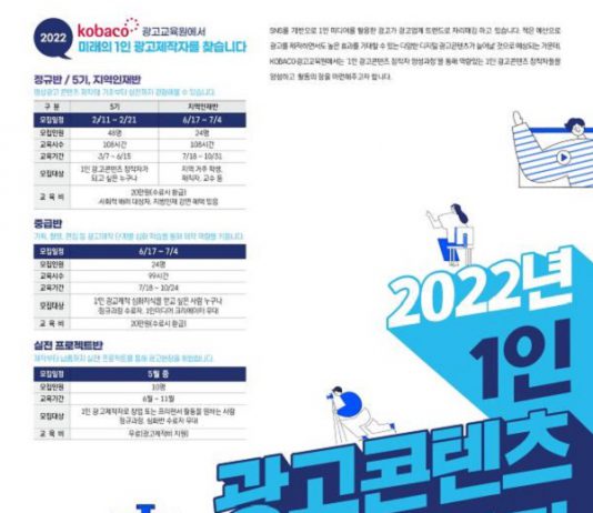 광고업계에서 활동할 1인 광고콘텐츠 창작자 키운다