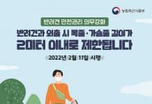 외출시 반려견 목줄·가슴줄 2m 이내로…보호자 의무 강화