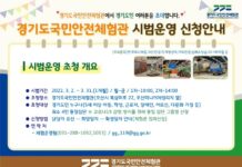 4월 정식 개관 앞둔 ‘경기도 국민안전체험관’, 2일부터 한 달간 시범운영