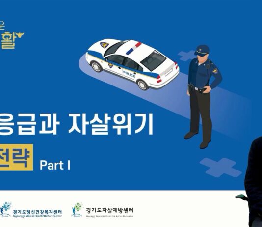 지난해 경기도 정신과 응급입원 의뢰 1,217건. 초기 판단이 중요