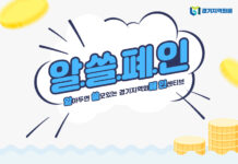 알·쓸·폐·인(알아두면 쓸모있는 경기지역화폐 인센티브)을 소개합니다