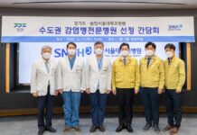 오병권 권한대행, “수도권 감염병전문병원, 철저히 준비해야”