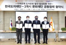 한국도자재단-광주시문화재단-용인문화재단-이천문화재단, 지역 도자 문화 발전·활성화 위해 힘 모으기로