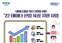 경기도, 도내 중소기업에 데이터 활용·디지털 전환 지원…참여기업 모집