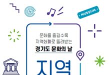 경기도 문화의 날에 문화시설 이용하면 최대 1만 5천 원 돌려드려요