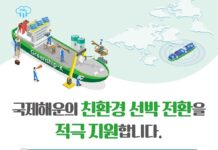 해수부, 중소 외항선사에 온실가스 감축 장치 설치비용 지원