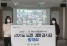 경기도, 디지털 성범죄 도민 대응감시단 8일 출범. 디지털성범죄 의심 게시물 집중 감시