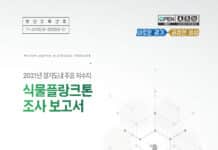 경기도 보건환경연구원, 기흥·왕송저수지 식물플랑크톤 조사보고서 발간