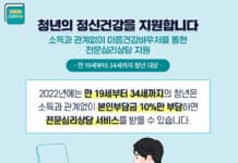 코로나 우울·취업 등 어려움 겪는 청년에 전문심리상담 제공
