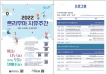 ‘마음 나누고, 코로나 우울 덜어내고’…트라우마 치유주간