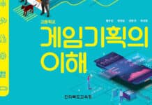 정부부처·교과연구회 손잡고 ‘맞춤형 협업교과서’ 23종 개발