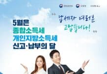 개인지방소득세, 전자신고로 쉽고 편하게 납부하세요…일반납세자는 5월말까지