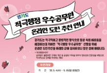 경기도, “적극행정 우수 공무원, 도민이 직접 추천해주세요”