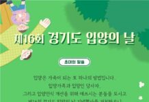 경기도, 7일 에버랜드에서 입양의 날 기념행사 개최