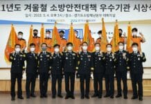 겨울철 소방안전대책 최우수기관에 안산·안양·동두천소방서