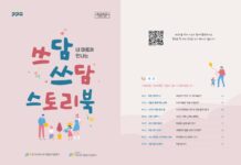 경기도, 영유아 부모의 행복한 육아를 돕는 활동자료 발간