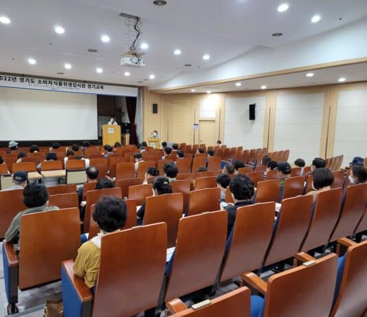 경기도, 소비자식품위생감시원 직무교육 실시