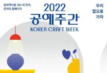 친근하고 가까운 공예문화…‘2022 공예주간’ 20일 개막