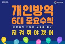 개인방역 6대 중요 수칙은?