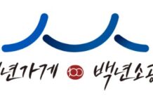 중기부, 백년가게 107곳·백년소공인 67곳 선정
