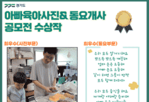 아빠와 요리하는 사진, 아빠 육아사진&동요개사 공모전서 최우수 수상