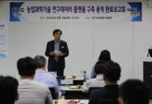 농업 연구 디지털화 첫걸음! 도 농기원, ‘농업과학기술 연구데이터 플랫폼’ 구축