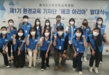 경기환경에너지진흥원 환경교육 기자단 ‘에코 아리아’ 출범. 도민과 환경정책 소통