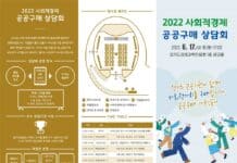 경기도, 17일 사회적경제 공공구매 상담회 열어. 3년 만에 현장 행사로