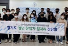 경기도 일자리재단, 도내 청년기업 대표 12명과 청년 일자리 지원방안 간담회 열어