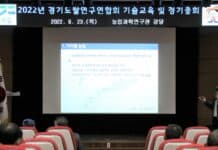 경기도쌀연구연합회, 디지털 벼 재배 기술 확산 위한 ‘정기총회’ 열어