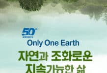 ‘세계 환경의 날’ 50주년…3일 서울 노들섬서 국내 기념식