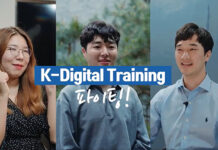 ‘K-디지털 트레이닝’ 376개 훈련과정 확보…연간 3만2000명 인재 양성