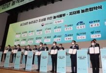 모두가 살고싶은 ‘농촌’으로…농촌협약 사업에 240억원 지원