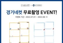 “즉석사진 찍고 경기도 여행하면 경품이!”…도, 8월 19일까지 ‘경기네컷’ 이벤트