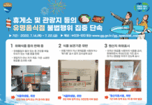 경기도 특사경, 휴게소 및 관광지 내 유명음식점 불법행위 집중 단속