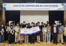 결식아동 급식연계 서비스 ‘나비’, 경기도 공공데이터 활용·분석 아이디어 공모전 최우수상