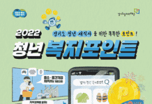 경기도, 연간 120만 원 ‘청년 복지포인트’ 2차 참여자 1만 명 모집