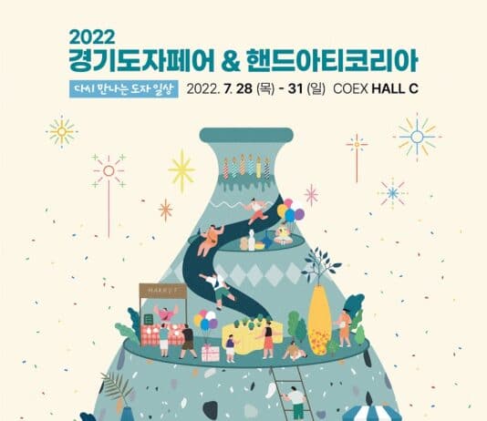 ‘새로운 도자 경향’을 온·오프라인에서 동시에! ‘2022 경기도자페어’ 개최