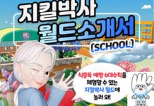 가상공간서 식중독 예방수칙 배운다…‘지킬박사 월드’ 공개