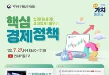 27일 새 정부 핵심 경제정책 실시간 온라인 특강 진행 )