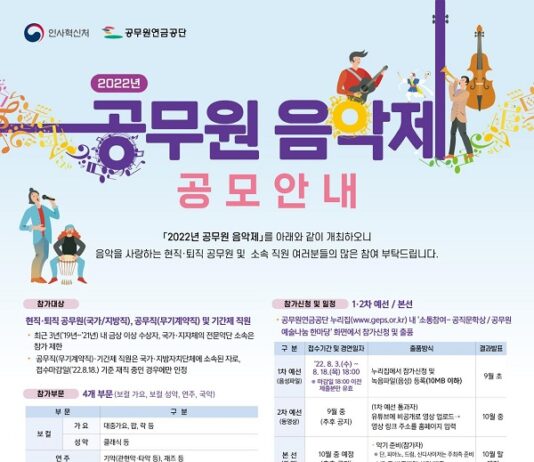 ‘공무원 음악제’ 작품 공모…활기찬 공직문화 조성