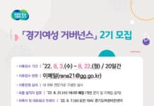 경기도, 22일까지 경기여성 거버넌스 93명 모집. 참여·협력 구조 마련