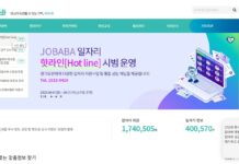 일자리의 모든 것, ‘잡아바 핫라인’에 무엇이든 물어보세요