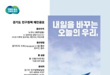 경기도, 2022년 경기도 인구정책 제안 공모