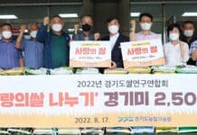 경기도쌀연구연합회, 경기미 ‘사랑의 쌀’ 2,500kg 지역 사회 기부